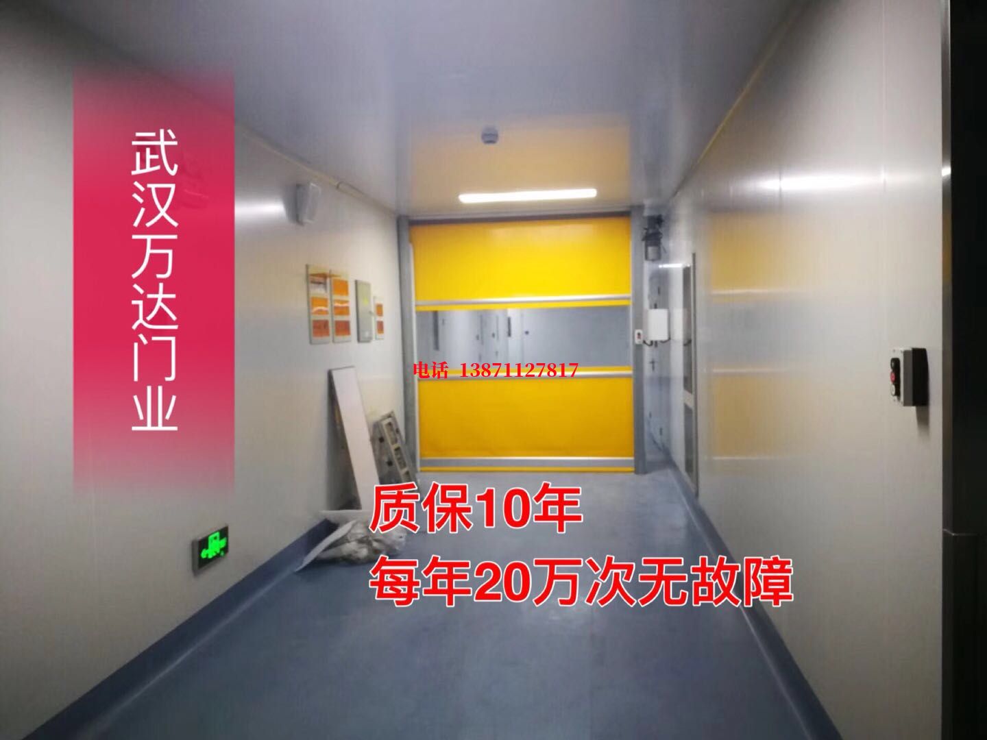 文教镇洁净室自动快开门【PVC】